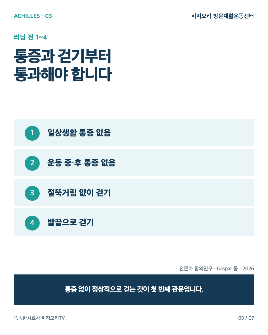 아킬레스건 카드뉴스 3번 이미지