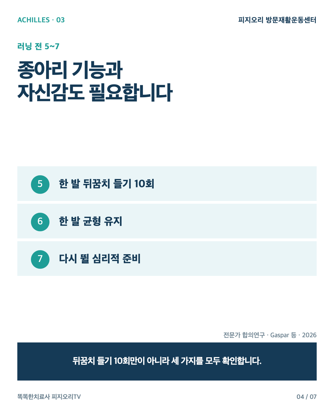 아킬레스건 카드뉴스 4번 이미지