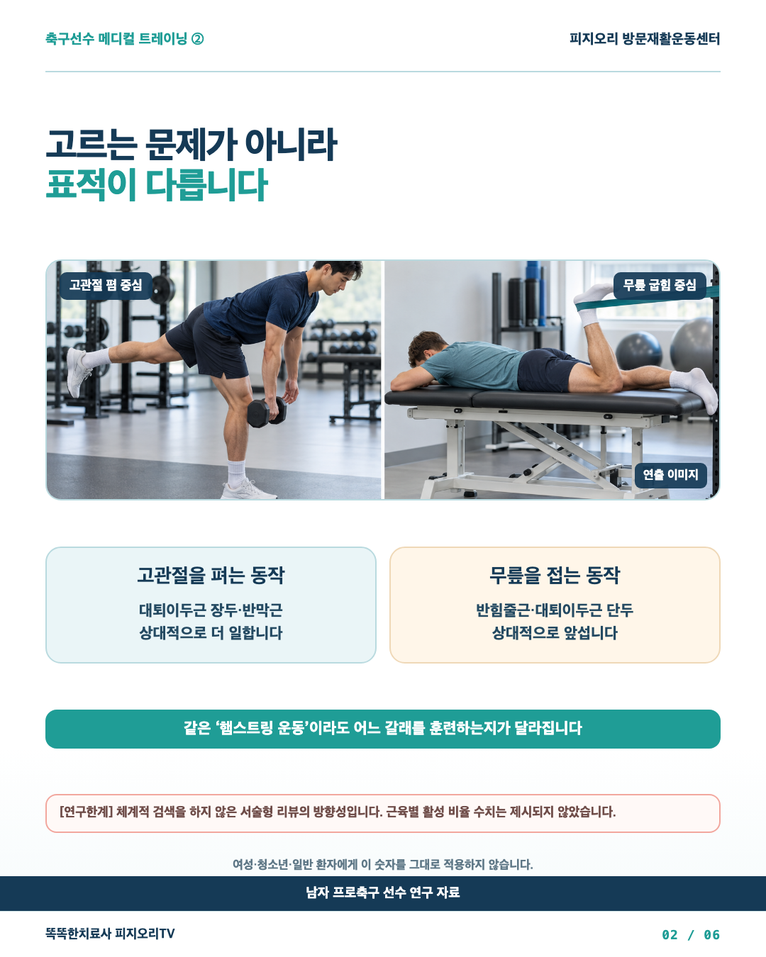 고관절 폄과 무릎 굽힘 중심 동작 연출 이미지