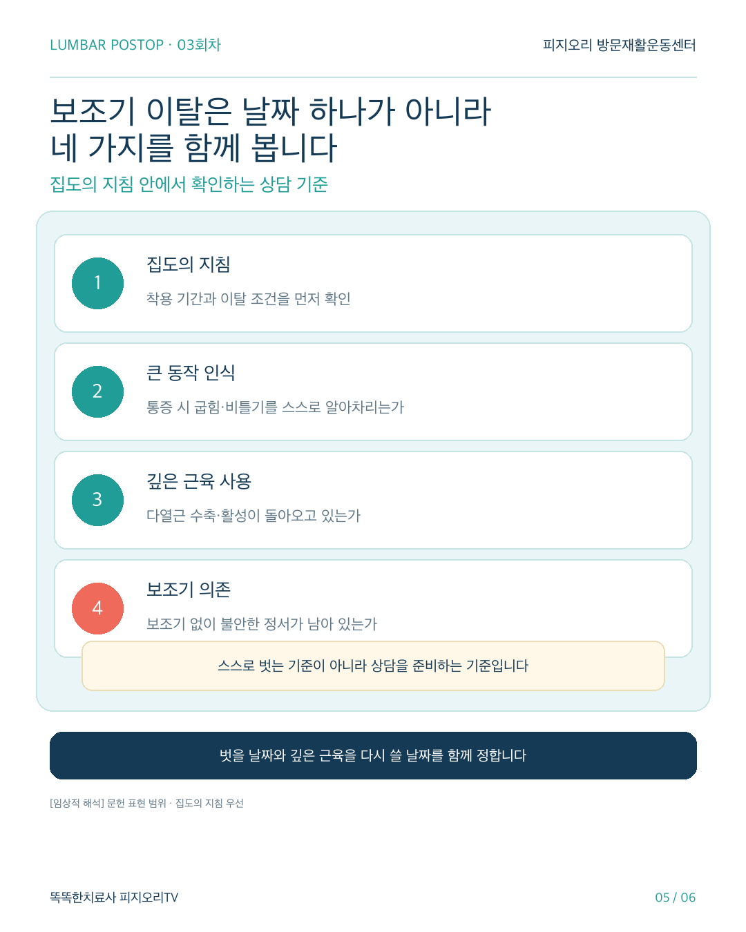 척추유합술 후 허리보조기 카드뉴스 5번 이미지