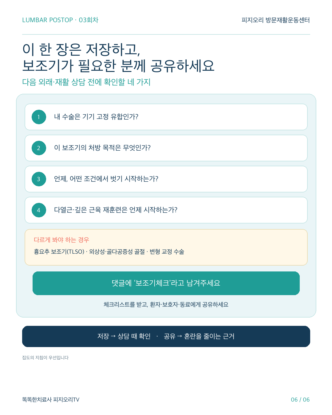 척추유합술 후 허리보조기 카드뉴스 6번 이미지