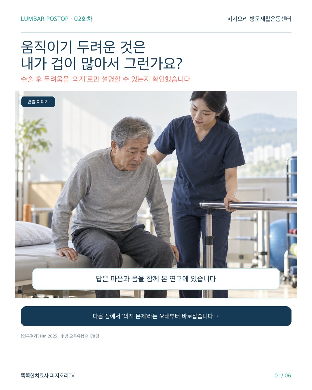 허리수술 후 움직이기 두려운 것은 겁이 많아서일까? 심부근육과 함께 봐야 하는 이유