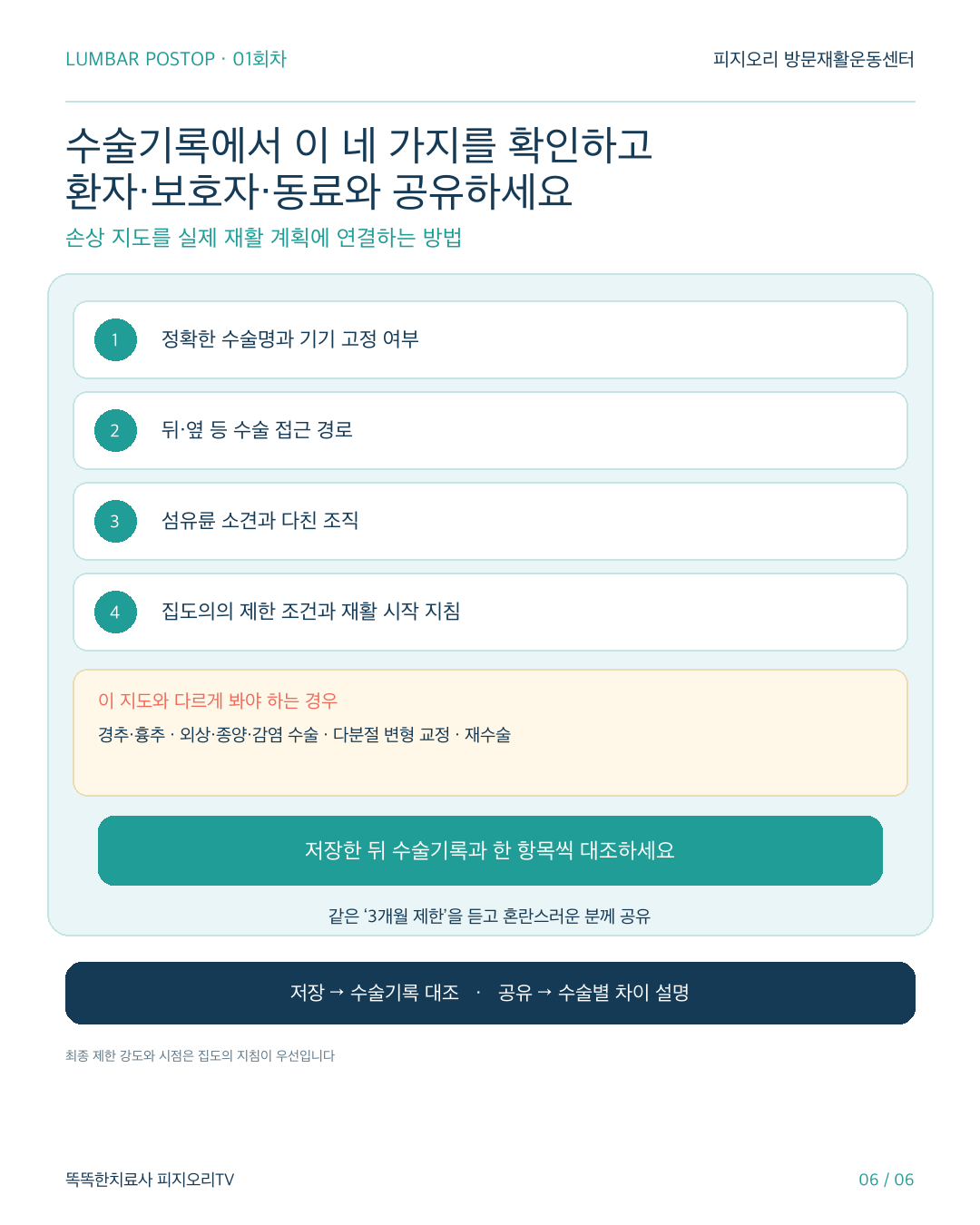 허리수술 후 재활 카드뉴스 6번 이미지